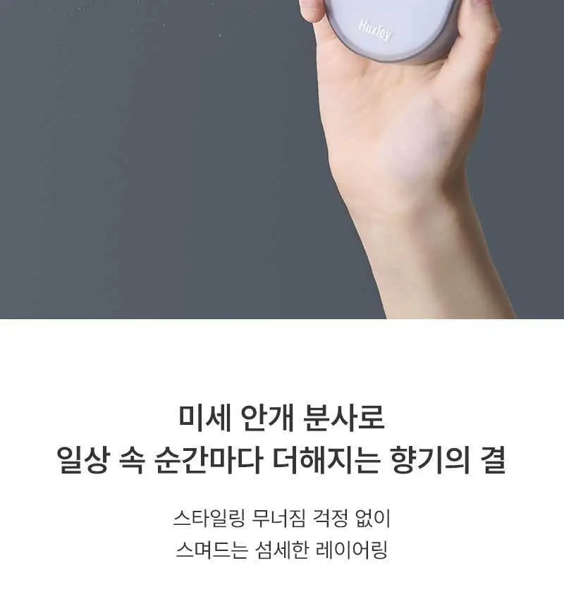 [NEW] 헉슬리 헤어퍼퓸 25ml 3종 택 1 상세페이지 9